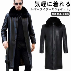 ライダースジャケット 裏起毛 メンズ 冬 ロング コート ボア レザージャケット 裏ボア ファー 冬服 革ジャン ジャケット アウター 秋冬物