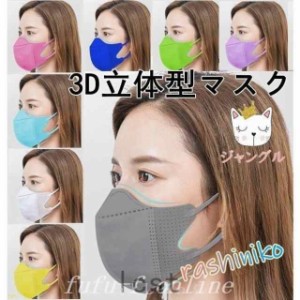 マスク不織布3D立体50枚使い捨ておしゃれ女性小顔効果ギフト不織布感染予防三層コロナ対策息がしやすい超立体耳が痛くない全12色