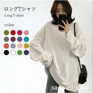 ロングTシャツ レディース Tシャツ ロング丈 長袖 ラウンドネック ドロップショルダー 薄手 無地Tシャツ ゆったり ゆるTシャツ