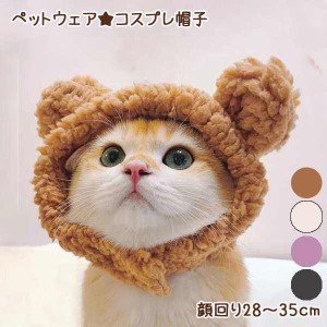 アメリカンショートヘアー マンチカン スコティッシュフォールド 猫用品 猫服 帽子ペット ペットグッズ 猫用品 キャットウェア