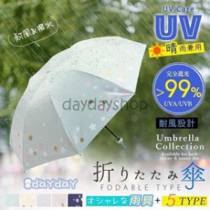 折りたたみ傘 レディース 大きい 晴雨兼用 uvカット 日傘 花柄 パステルカラー おしゃれ 遮光 遮熱 丈夫 耐風