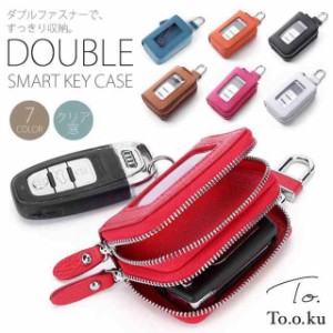 キーケース メンズ レディース 車 スマートキー 2個収納 キーカバー ダブルファスナー ダブルジップ クリア窓 カラビナ チェーン おしゃ