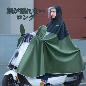 レディースレインコート、レインウエア レディース レインポンチョ レインウエア 自転車用 顔が濡れない ロング 雨具 防水 大人用