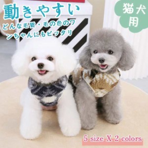 送料無料 犬服 ペット服 犬の服 ベスト 春秋 中小型 リース ふわふわ もこもこ ペットコート 裏起毛 パジャマ カワイイ 犬服 犬洋服 傷な