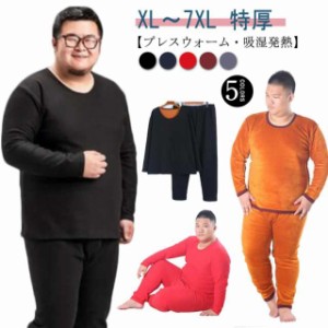 XL -7XL！極暖 ヒートテック 上下セット メンズ 前開き 裏起毛 レギンス アンダーウェア 肌着 長袖 大きいサイズ インナー 下 タイツ 冷