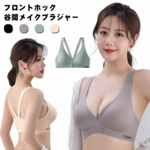 ナイトブラ フロントホックブラ ブラジャー ノンワイヤー 美胸 シームレス 前ホック 送料無料 下着 かわいい 育乳ブラ 大きいサイズ リラ