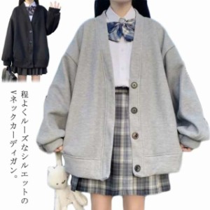 スウェット カーディガン スクールカーディガン Vネック 春 冬 女子 スウェットカーディガン 羽織り 制服 学生服 ボリューム袖 中学生