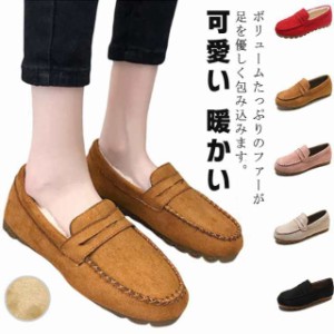 モカシン パンプス ボア レディース モカシン ムートン シューズ モカシン モカシン シューズ ローファー あったか スエード調 もこもこ