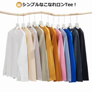 ロンT レディース メンズ 綿 tシャツ 大きいサイズ 長袖 重ね着 ロングTシャツ トップス ロンＴ Tシャツ インナー 春 ゆったり 無地