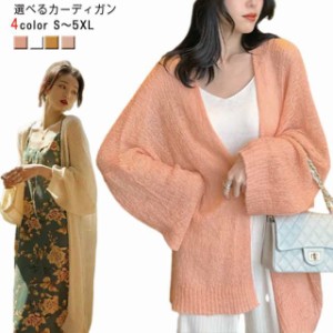 ロングカーディガン ニット カーディガン 大きいサイズ ショート丈 カーディガン UVカット ベージュ ピンク 送料無料 トップス ロング丈