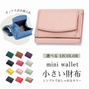 ミニ財布 小銭入れ レディース プチプラ 使いやすい ミニウォレット 革 三つ折り財布 三つ折 財布 コンパクト 小さめ お