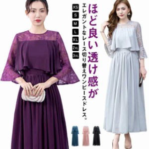 結婚式 レース ドレス ロング レース袖 演奏会 食事会 S ロングワンピース 袖あり フォーマル ワンピース 2XL レディース お呼ばれ デー