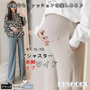 マタニティパンツ ワイドパンツ プリーツパンツ ストレッチ 春服 妊娠 妊婦 産前産後 腹包み 調整可 マタニティウェア ゆったり ロ