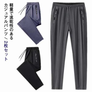  パンツ メンズ 接触 ロングパンツ 2枚 長ズボン 速乾 カジュアルパンツ ジョガーパンツ ストレートパンツ アンクルパンツ ス