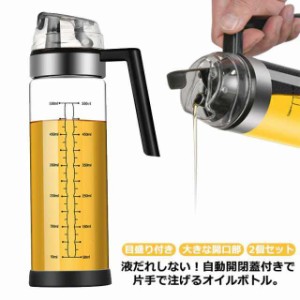 オイルボトル 550ml 2個セット ガラス 調味料ボトル オイルポット 液だれしない 漏れ防止 目盛り付き スリム おしゃれ 密封外回り設計 片