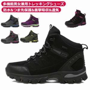 トレッキングシューズ レディース 登山靴 メンズ ハイカット ミドルカット ハイキング アウトドア キャンプ 靴 アウトドアシューズ ハイ