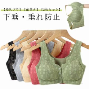 授乳ブラ フロントオープン 前開き ブラジャー 2枚セット 授乳ブラ 大きいサイズ マタニティ下着 インナー マタニティブラ ノンワイヤー