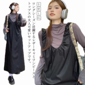 セットアップ 2点セット レザーキャミワンピース トップス 長袖 レザーキャミワンピース カットソー Aライン 大人可愛い マキシ丈 ハイネ