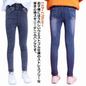 ロングパンツ 女の子 デニム スキニーデニムパンツ パンツ 130 子供 長ズボン 110 ジーンズ デニム ストレッチ デニムパンツ 140 120 テ