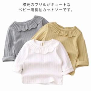 送料無料 ベビー 女の子 カットソー 長袖 キッズ 背中ボタン ラッフルカラー フリル トップス 子供服 Tシャツ 無地 かわいい シンプル 80