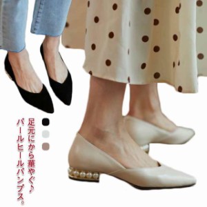 パンプス ローヒールパンプス ポインテッドトゥ Vカット フラットシューズ レディース パール 結婚式 卒業式 入学式 パーティー 二次会