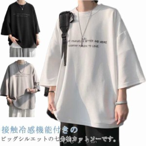 メンズ tシャツ 7分袖 丸首 ビッグtシャツ 接触冷感 ドライ カットソー 5分袖 クルーネック ビッグシルエット 韓国 ファッション ルーズ