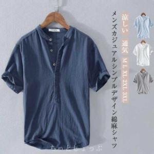 メンズ リネン Ｔシャツ リネンシャツ 半袖 夏 男性用 トップス 半袖Ｔシャツ tシャツ ヘンリーネック カジュアル 綿麻 五分袖 開襟tシャ