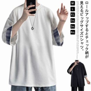 tシャツ メンズ 半袖 オーバーサイズ tシャツ ビッグTシャツ ビッグシルエット Tシャツ 五分袖 トップス 裏 チェック ロールアップ クー