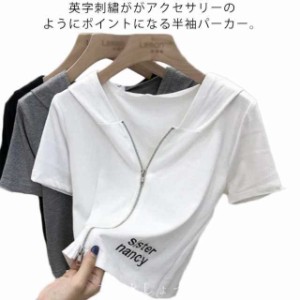 パーカー 半袖 レディース ジップアップ パーカー 薄手 おしゃれ 半袖tシャツ 半袖カットソー ショート丈 ジップパーカー 羽織り レイヤ