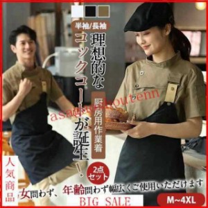 コックコート コックシャツ 2点セット エプロン 半袖 コック服 調理用 メンズ トップス 制服 パン屋 ケーキ屋 コックウェア レディース