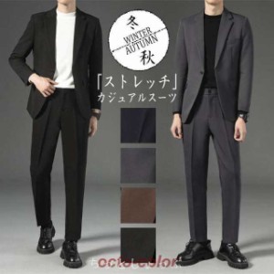 カジュアルスーツ 上下2点セット メンズ Men suits セットアップ ストレッチ 上下 40代 50代テーラード ジャケット パンツ 洗える