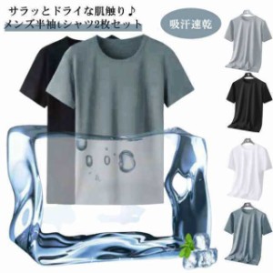 大きいサイズ メンズ 肌着 2枚セット 吸汗速乾 接触冷感 インナー 薄手 作業服 半袖Tシャツ 作業着 下着 半袖シャツ ストレッチ 涼しい