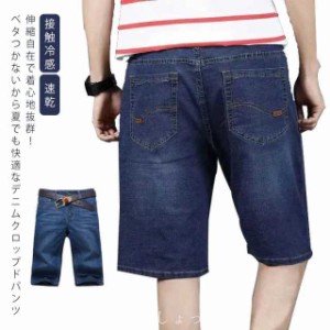 ストレッチ ボトムス メンズ デニムパンツ デニム 接触冷感 ジーンズ 短パン お洒落 ひざ下 クロップドパンツ 半パンツ 冷感 7分丈 ショ