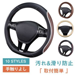 ハンドルカバー おしゃれ 軽自動車 普通車 カバー 高級 カー用品 コーデ 内装 滑り防止ルカバー 内装パーツ 取付簡単