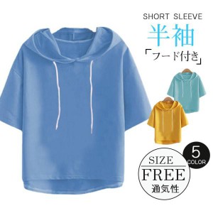 パーカー レディース tシャツ 五分袖 フード付き ゆったりパーカー 薄手 半袖パーカー カットソー トップス プルオ