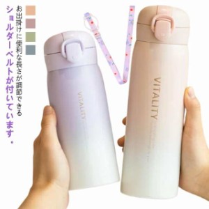 大容量 男の子 380ML 直飲みタイプ 小学生 中学生 女の子 保温 ダイレクトボトル キッズ 保冷 520ML マグボトル 水筒 水筒 ワンタッチ 紐