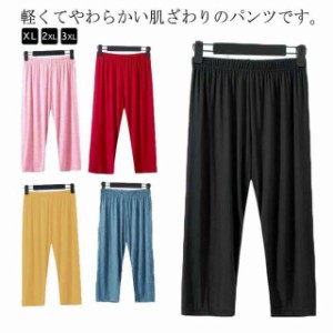 パジャマ ボトムス 大きいサイズ レディース 2点セット スウェットパンツ 7分丈ルーム パンツ ステテコパンツ ジャージ 部屋着 婦人 無地