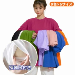 授乳服 可愛い tシャツ 授乳ウェア 授乳Tシャツ 春夏 授乳服 トレーナー インナー 半袖 妊婦服 マタニティ シンプル ルームウェア 無地