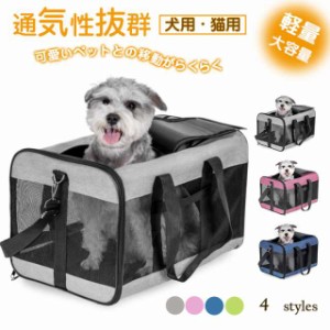 ペットキャリーバッグ 折りたたみ 2way 犬 猫 メッシュ ドライブボックス ペットベッド ショルダー メッシュポケット付き 通気性抜群 コ