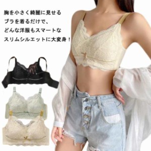 ブラジャー レディース 下着 胸を小さく見せるブラ ノンワイヤー フルカップ はみ肉スッキリ レース 胸を小さくする 大きいサイズ 脇高