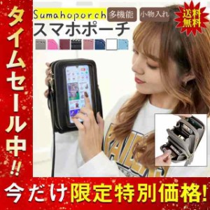 スマホポーチ レディース スマホショルダーバッグ タッチ操作対応 スマホポシェット 多機能 スマホ収納 PU 入れたまま操作 斜め