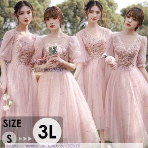 ブライズメイドドレス 5サイズ 4タイプ ロング丈 ミモレ丈 無地 お呼ばれ 韓国風 ピンク パーティードレス イブニングドレス 大人