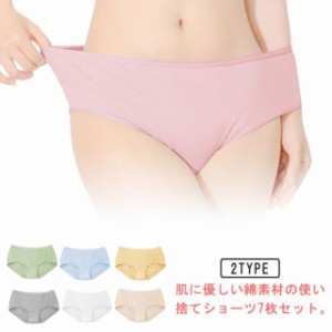 使い捨てパンツ レディース 使い捨てショーツ 7枚セット 個別包装 綿 コットン ショーツ 使い捨てタイプ 女性用 使い捨て下着 旅行 トラ