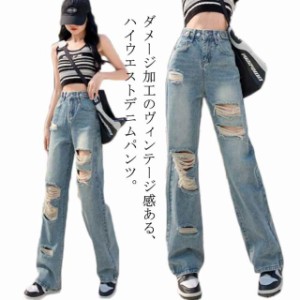 ダメージ デニムパンツ ワイドパンツ レディース ストレート ボトムス ダメージデニム ヴィンテージ ハイウエスト ロング ジーンズ 大き