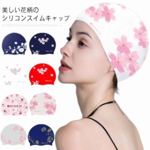 水泳帽 大人 レディース シリコン スイムキャップ 花柄 上品 かわいい おしゃれ 女性用 水着用 スイムアクセサリー フィットネス水着 キ