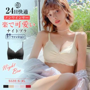 ナイトブラ 夏新作 送料無料 脇高ブラ 育乳 ブラジャー ノンワイヤー 単品ブラジャー 補正下着 自胸 育乳ブラ 谷間 脇肉 おやすみブラ バ