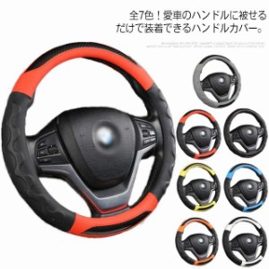 普通車 カバー ステアリングカバー ハンドルカバー O型 簡単装着 ハンドル D型 グリップ 滑り止め ズレない レザー 高級感 通気 カー用