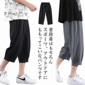 7分丈 パンツ メンズ クロップドパンツ 接触冷感 イージーパンツ 冷感 ひんやり ワイドパンツ ロングパンツ 涼しい カジュアルパンツ ゆ