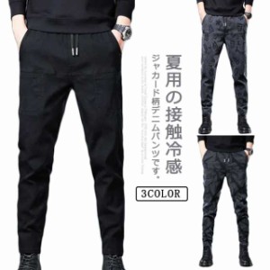 M-4XL 薄手 ひんやり ロングパンツ 接触冷感 デニムパンツ ジャカード柄 スキニーパンツ 夏 ストレッチ 伸縮 美脚 長ズボン 涼感 メンズ