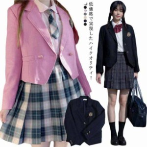 ブレザー 制服 スクールブレザー JKブレザー 上衣 上着 ジャケット レディース 高校生 中学生 スクール コスプレ衣装 リアル女子高生制服